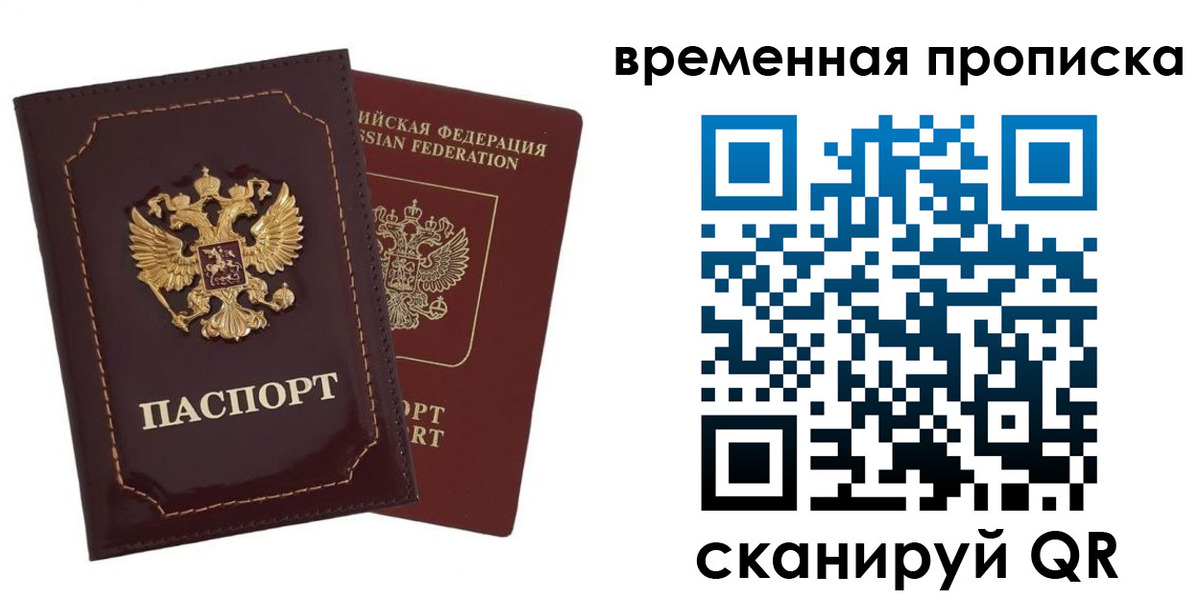 прописка от собственника в Воронежской области