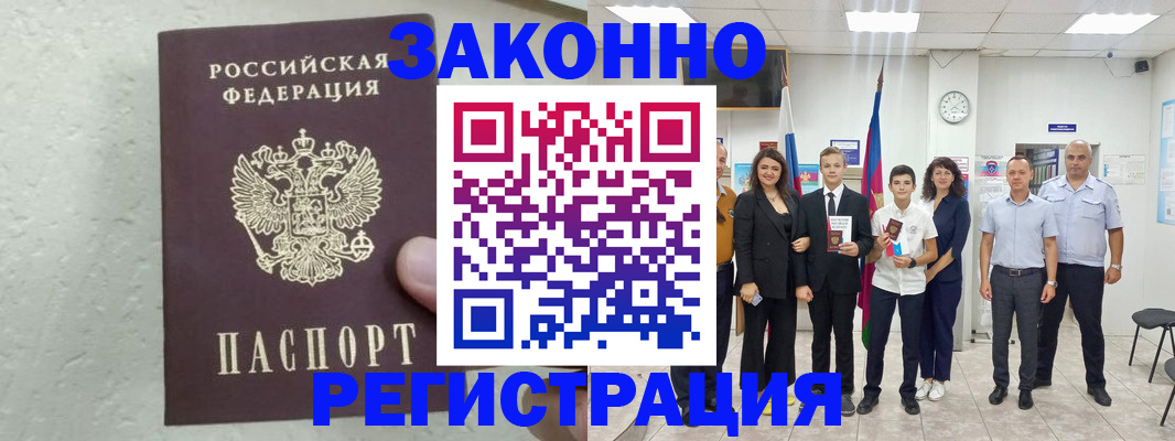 прописка паспорт в Воронежской области