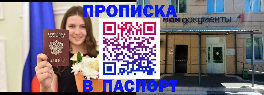 прописка паспорт в Воронежской области
